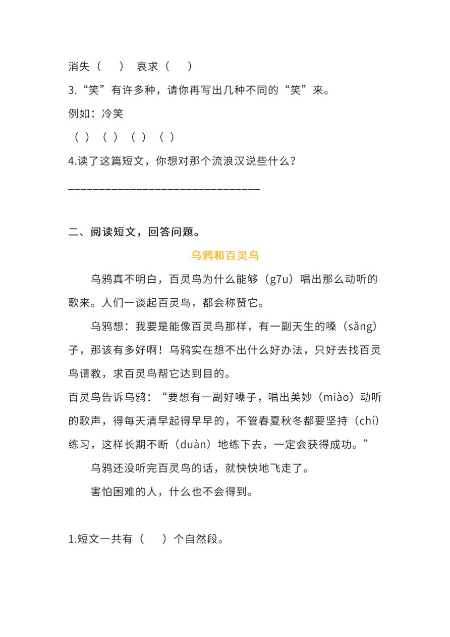 部编版二年级语文上册1-8单元课外阅读专项训练