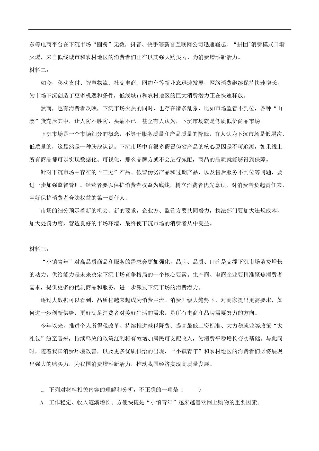 2020-2021年高考语文五大文本阅读高频考点讲解：实用类文本阅读（下）