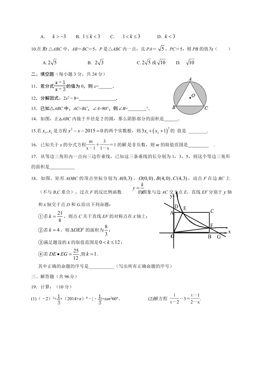 南通市实验中学九年级下册3月中考模拟数学试卷