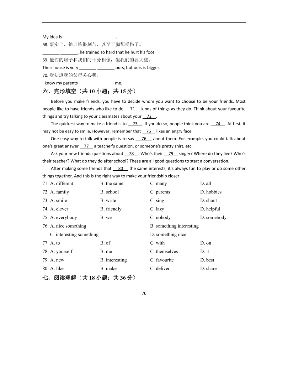 人教版八年级英语上册Unit3 I’m more outgoing than my sister单元练习卷及答案