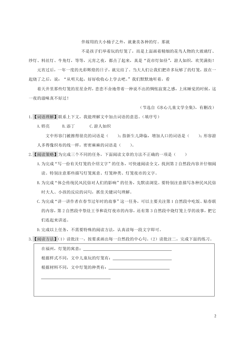 部编六年级语文上册第三单元主题阅读（附答案）