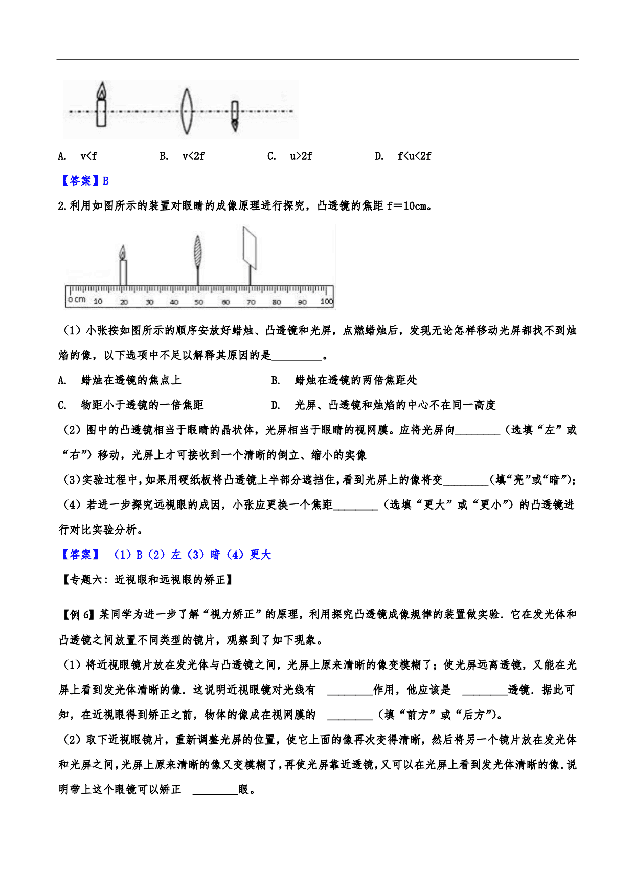 2020-2021学年人教版初二物理上册知识点练习：透镜及其应用