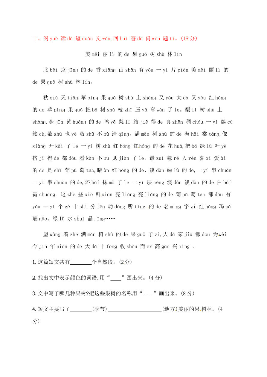 部编版一年级语文上册第七单元素质测试卷及答案