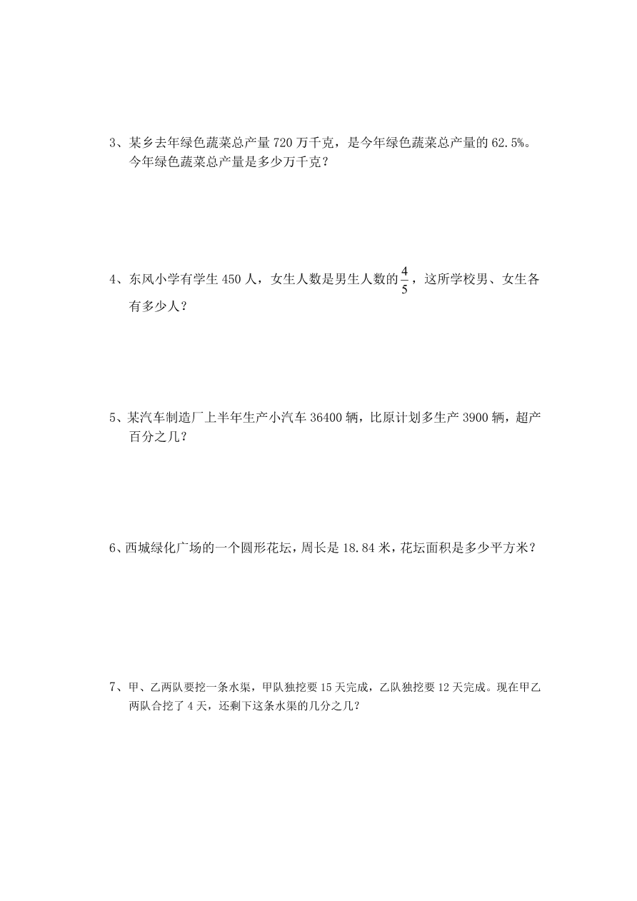 人教版六年级数学上册期末综合测试卷一