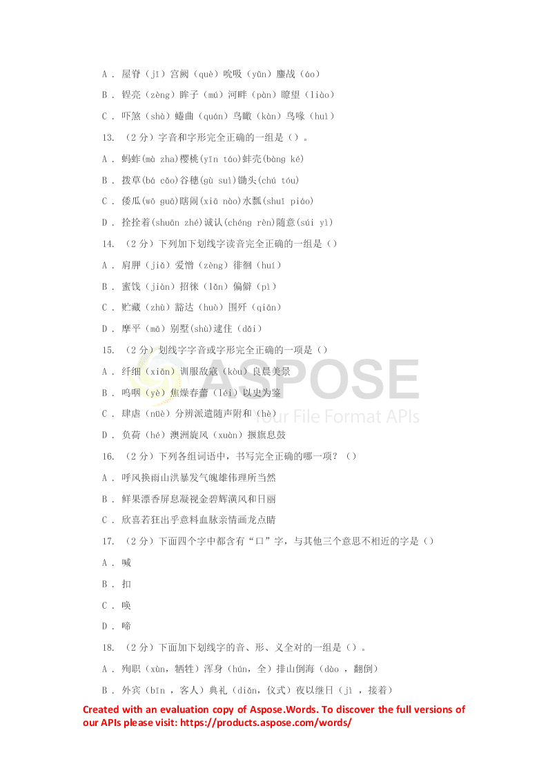 2019-2020年新人教版五年级上学期语文期末专项复习卷(一)B卷