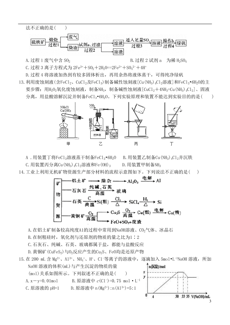 甘肃省天水一中2021届高三化学上学期第一学段考试试题