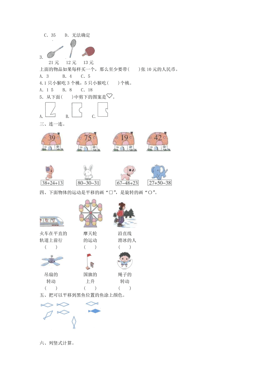 2020北师大版二年级上册数学试题—期中学习测试试卷（附答案）