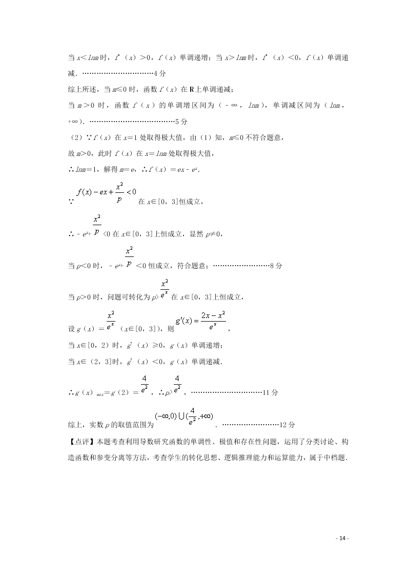 河南省信阳市罗山县2021届高三（文）数学8月联考试题（含答案）