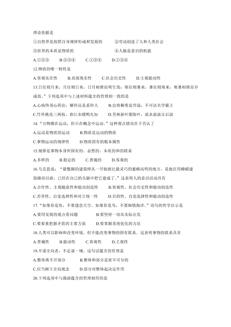 天津市部分区2020-2021高二政治上学期期中试题（Word版附答案）