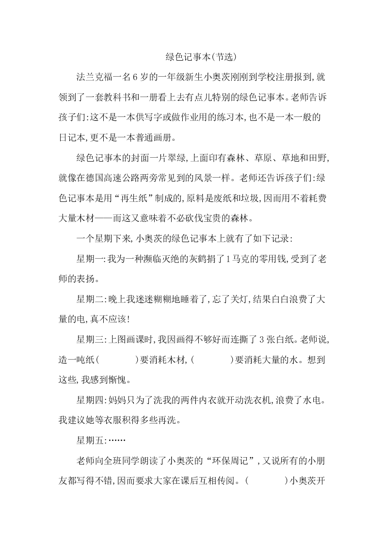 教科版四年级语文上册第八单元提升练习题及答案