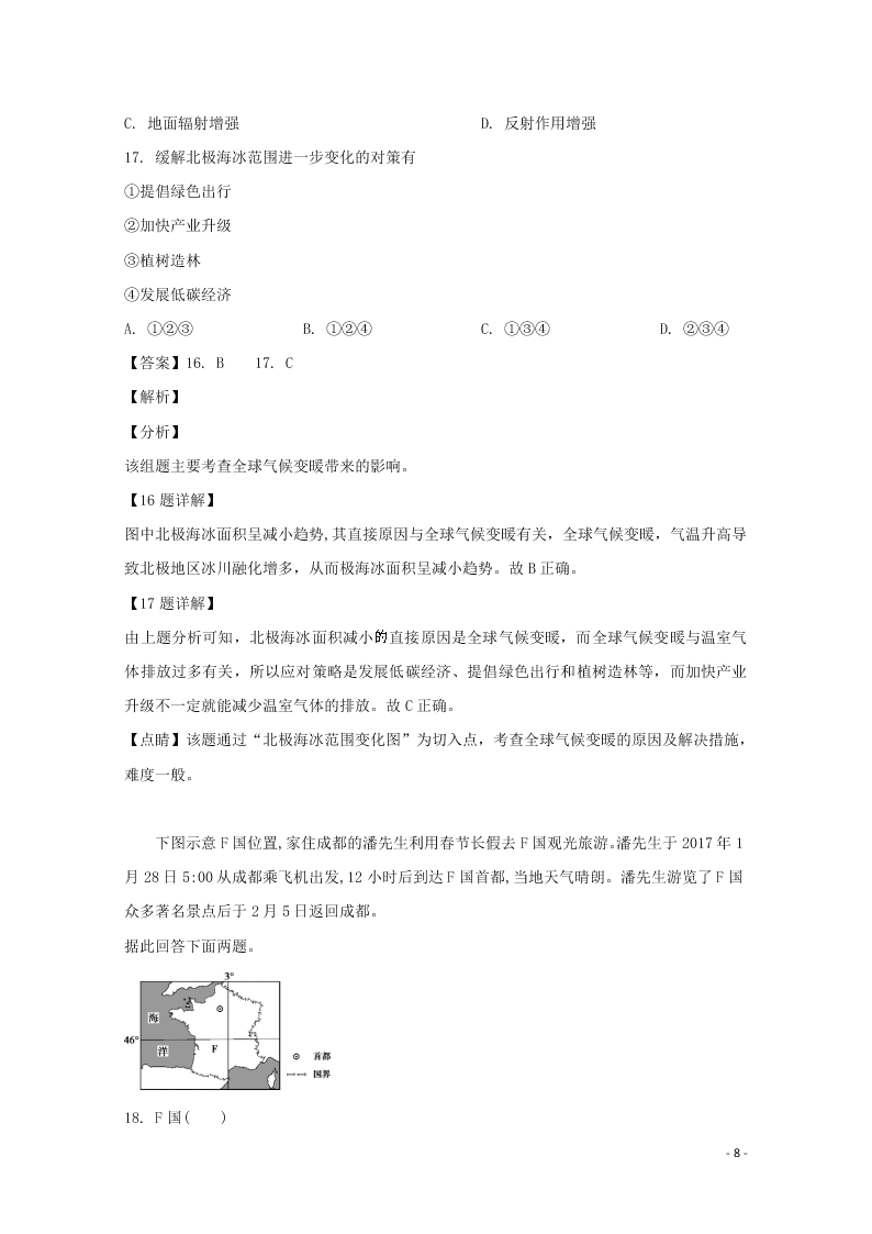 浙江省东阳中学2020高二（上）地理开学考试题（含解析）