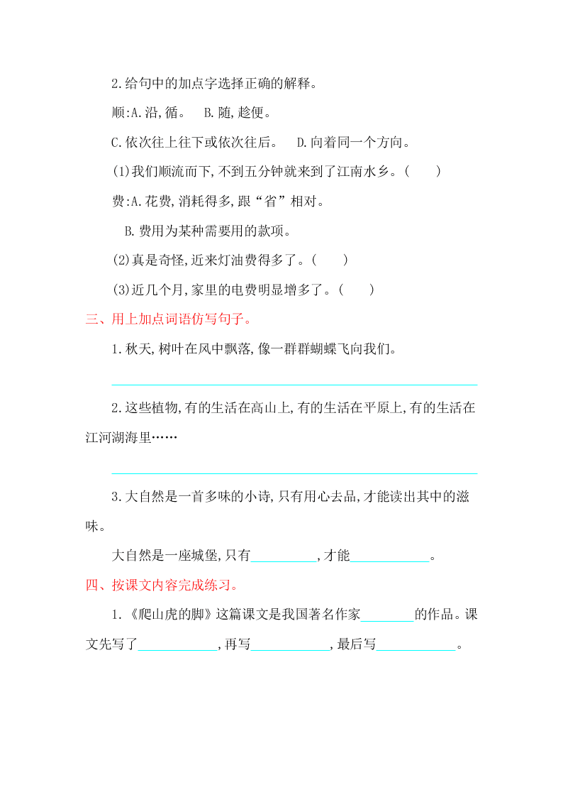 冀教版四年级语文上册第四单元提升练习题及答案