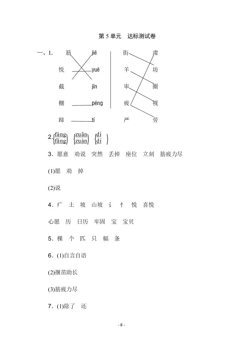 小学二年级（下）语文第五单元达标测试卷（含答案）