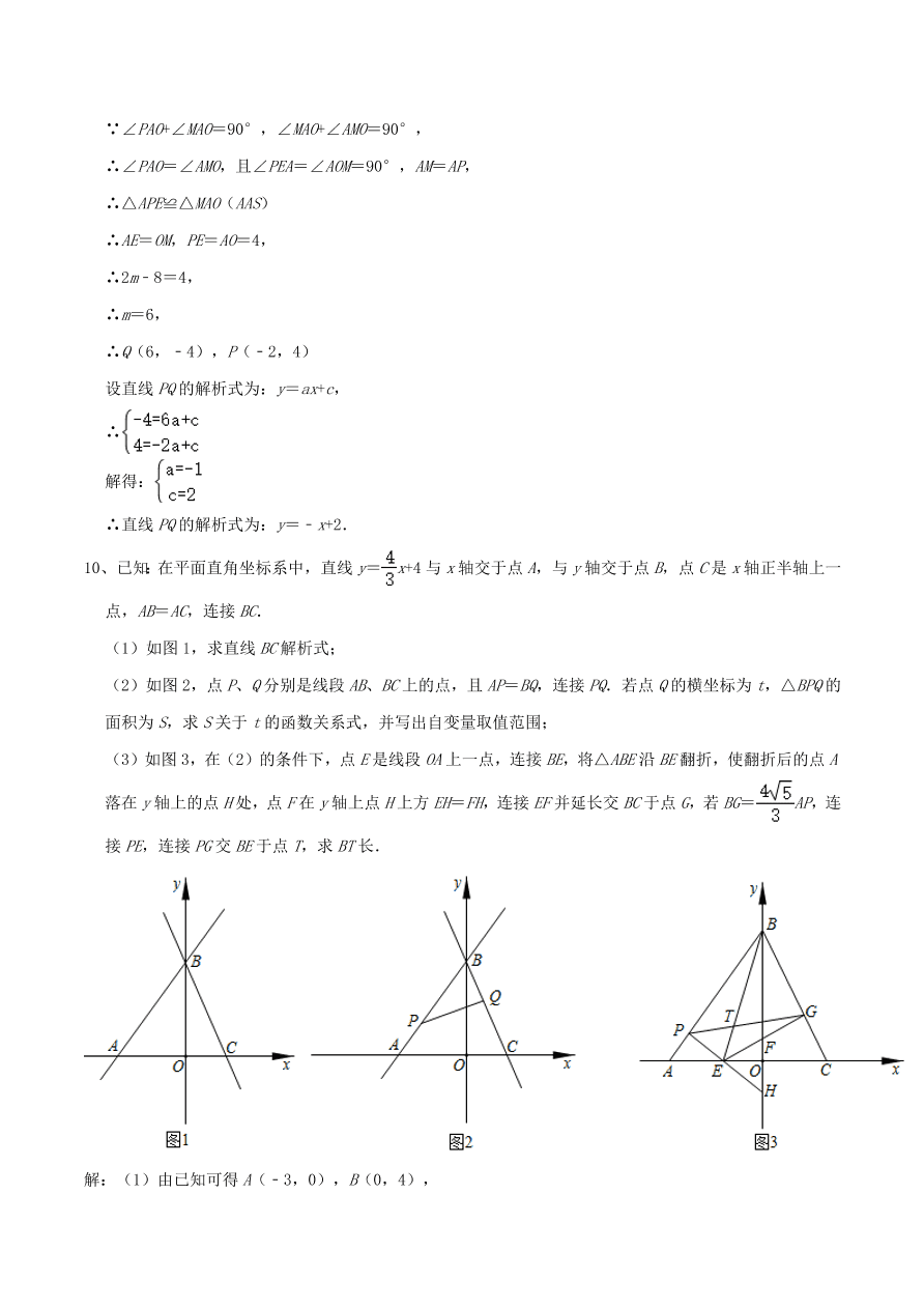 2020-2021八年级数学上册难点突破11一次函数与二元一次方程组问题（北师大版）