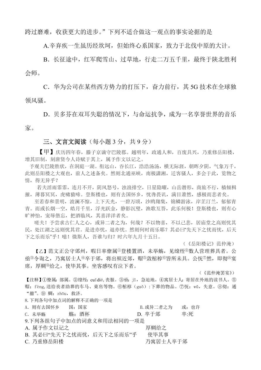 广元市2020年初中语文水平考试暨高中阶段学校招生考试(含答案)