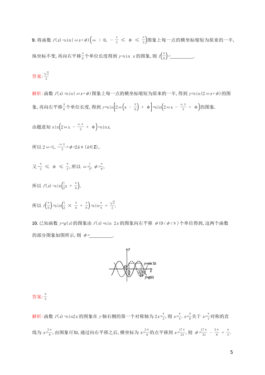 2021高考数学一轮复习考点规范练：21函数y=Asin(ωx+φ)的图象及应用（含解析）