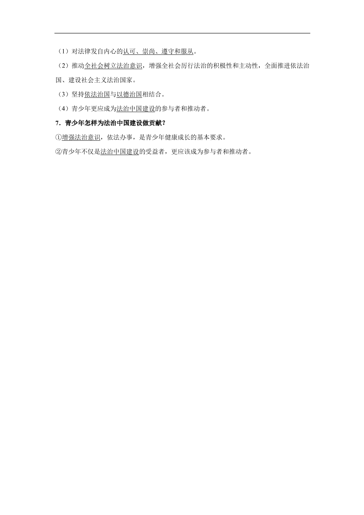 2020-2021学年初一道德与法治重点知识点（下）