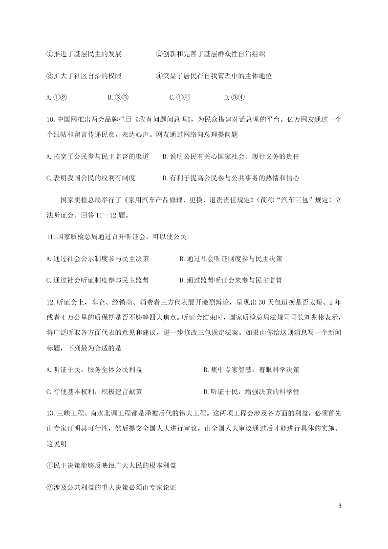 黑龙江省哈尔滨师范大学青冈实验中学校2020学年高二政治上学期开学考试试题（含答案）