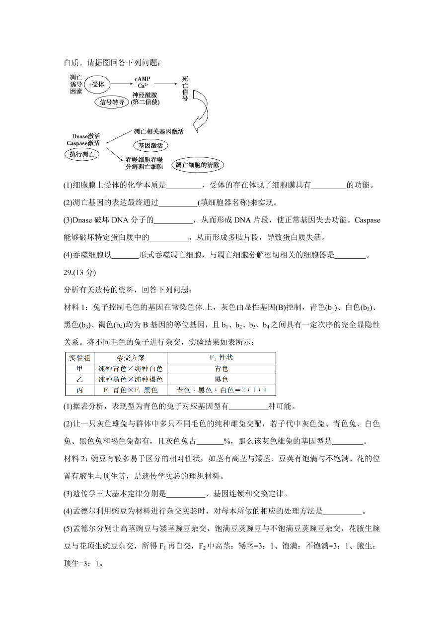 皖赣联考2021届高三生物上学期第三次考试试题（附答案Word版）