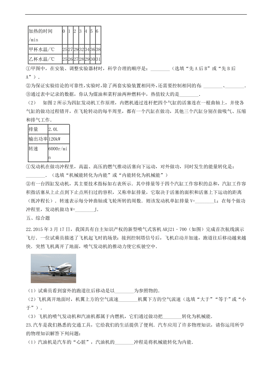 教科版九年级物理上册2.2《内燃机》同步练习卷及答案