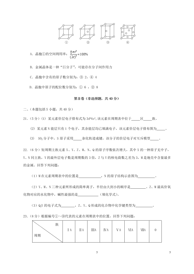 四川省自贡市田家炳中学2021届高三化学上学期9月月考试题