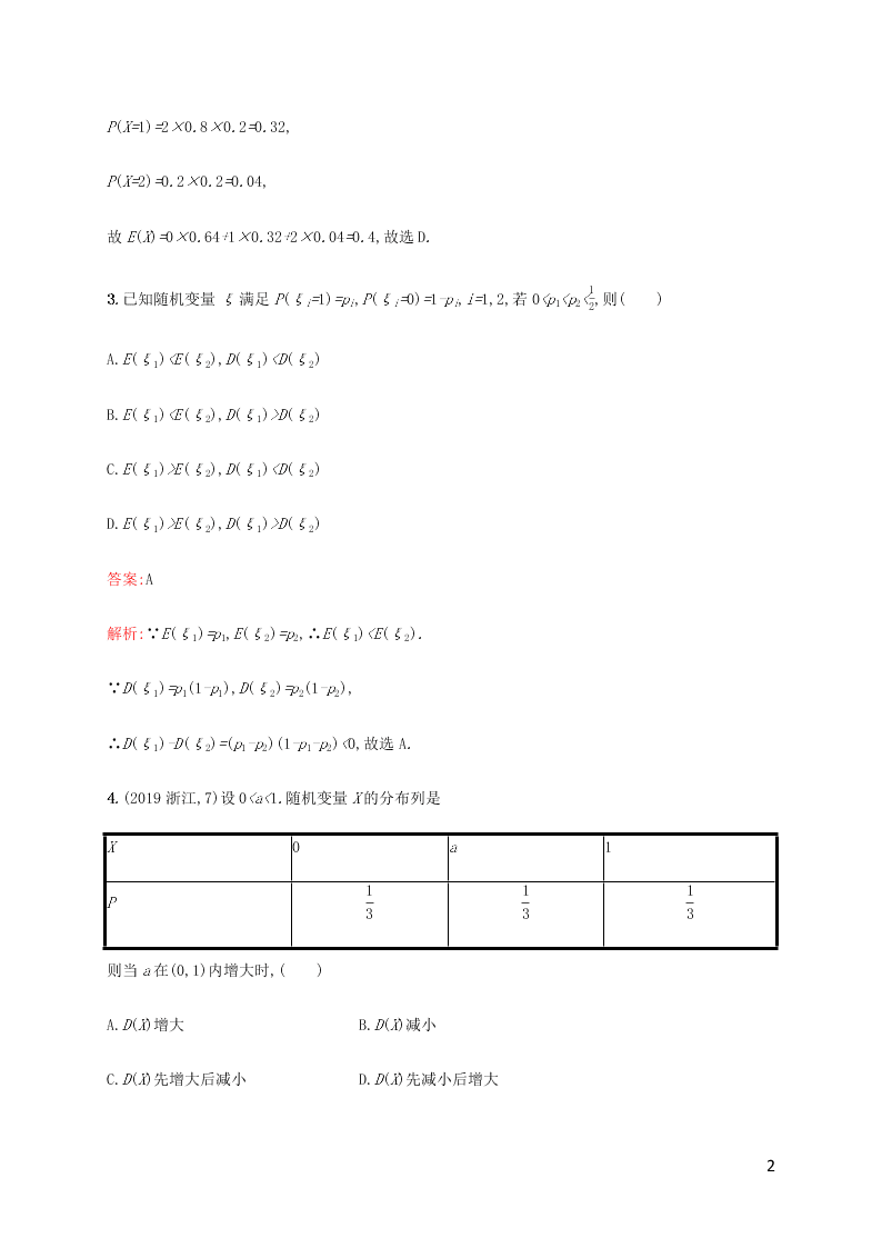 2021高考数学一轮复习考点规范练：64离散型随机变量的均值与方差（含解析）