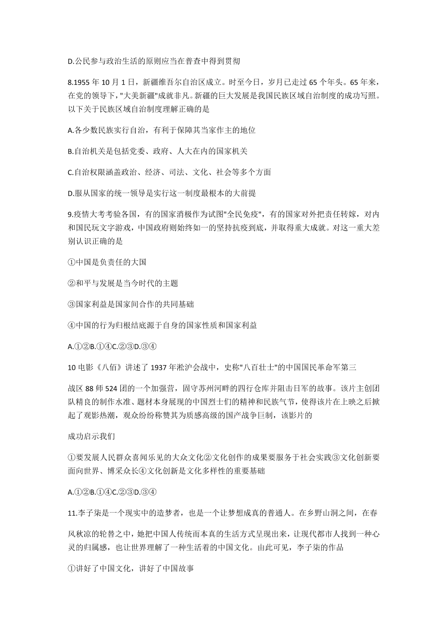 河北省张家口市2021届高三政治11月阶段检测试卷（Word版附答案）