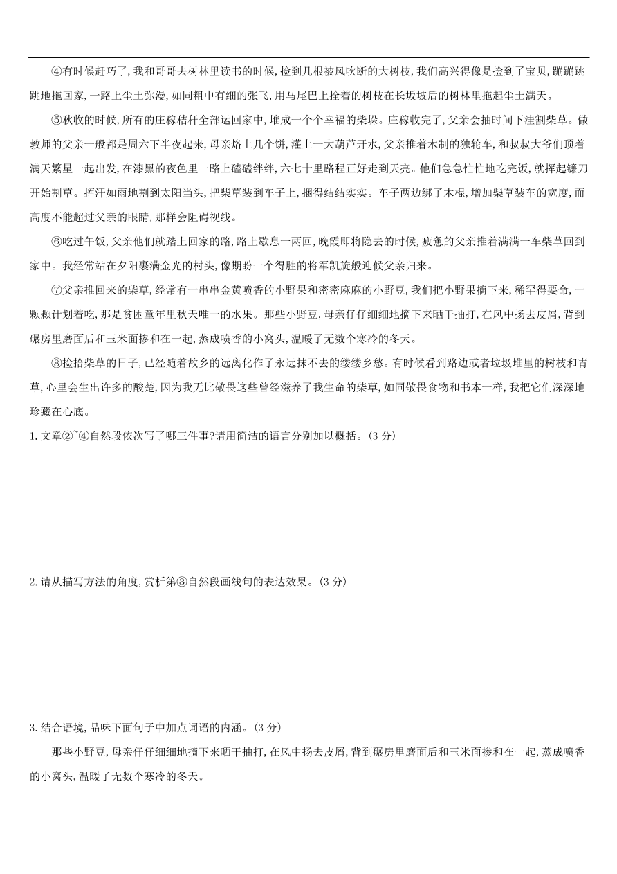 新人教版 中考语文总复习第二部分现代文阅读专题训练06散文阅读（含答案）