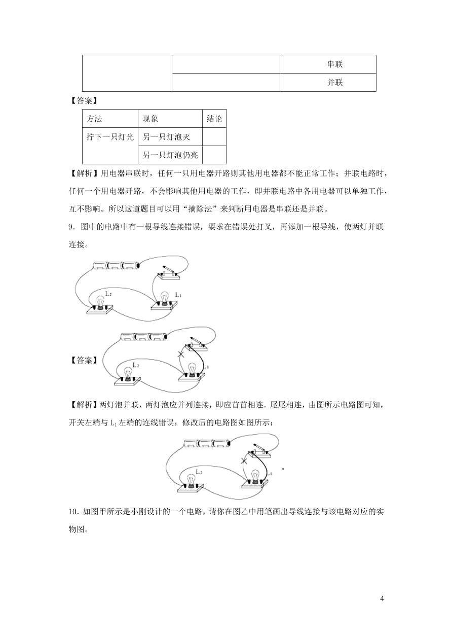 九年级物理上册13.2电路的组成和连接方式精品练习（附解析粤教沪版）