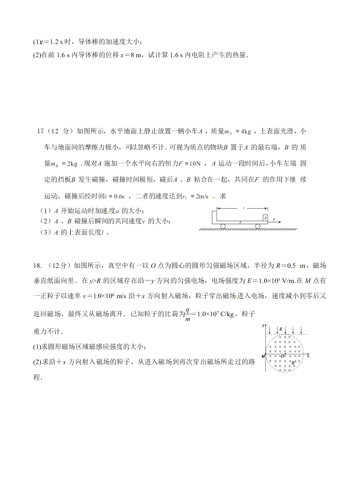 湖北省安陆市第一中学2020-2021学年高三上学期物理月考试题（含答案）