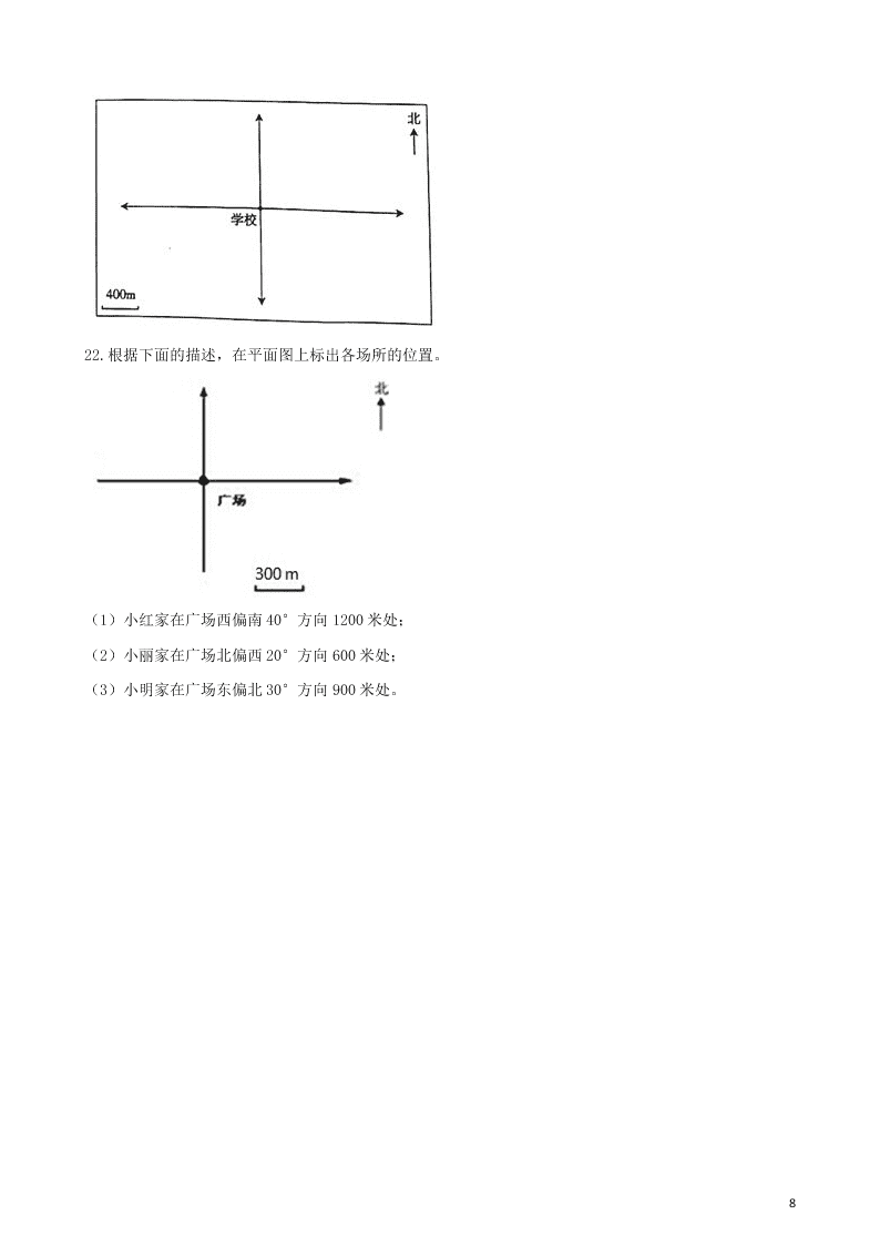 六年级数学上册专项复习二根据方向和距离确定物体的位置试题（带解析新人教版）