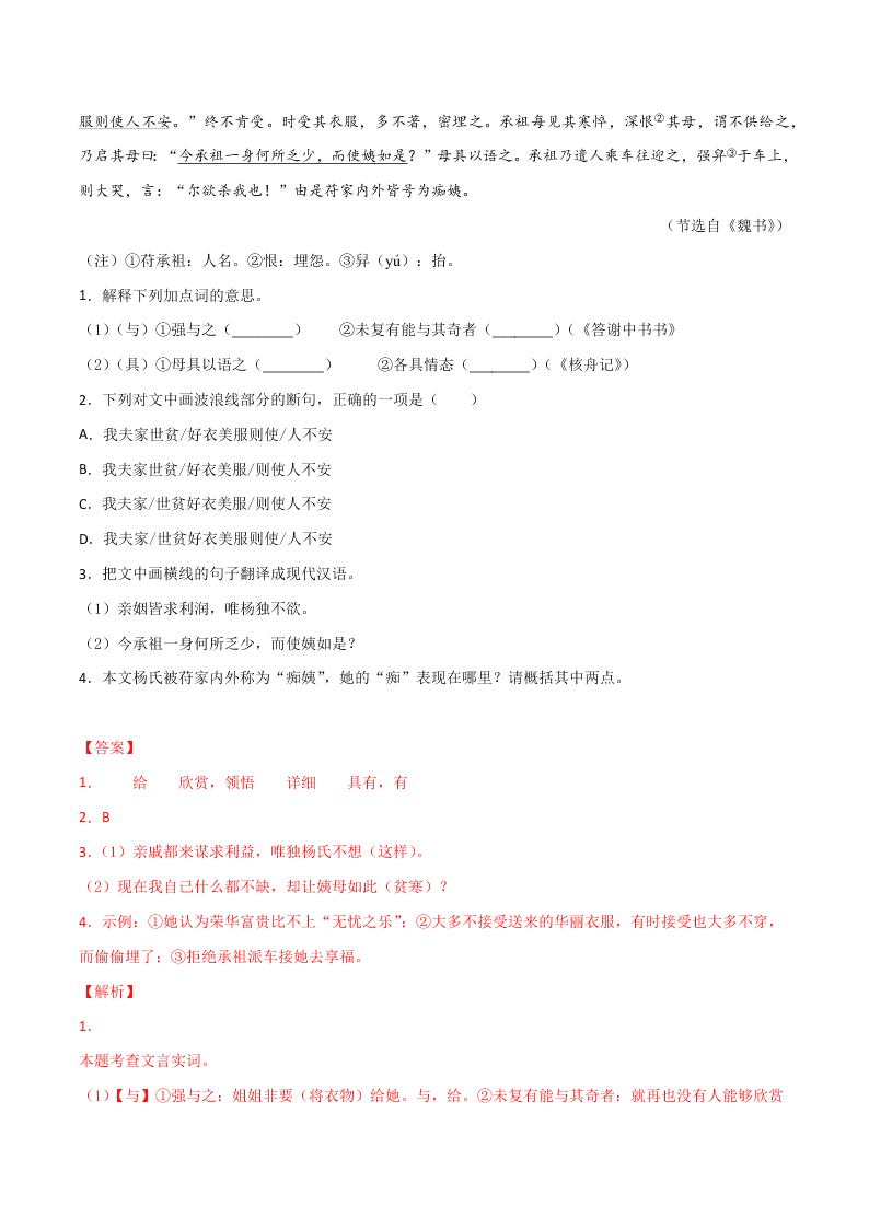 近三年中考语文真题详解（全国通用）专题09 文言文阅读