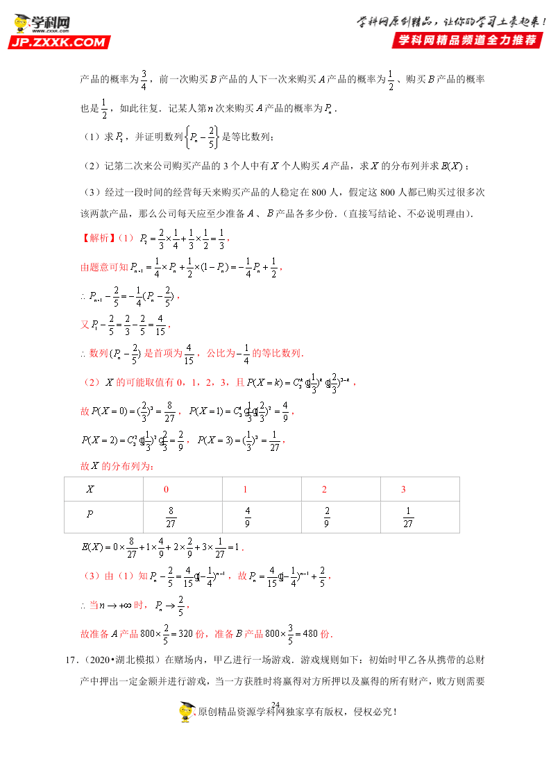 2020-2021学年高考数学（理）考点：离散型随机变量的分布列、均值与方差