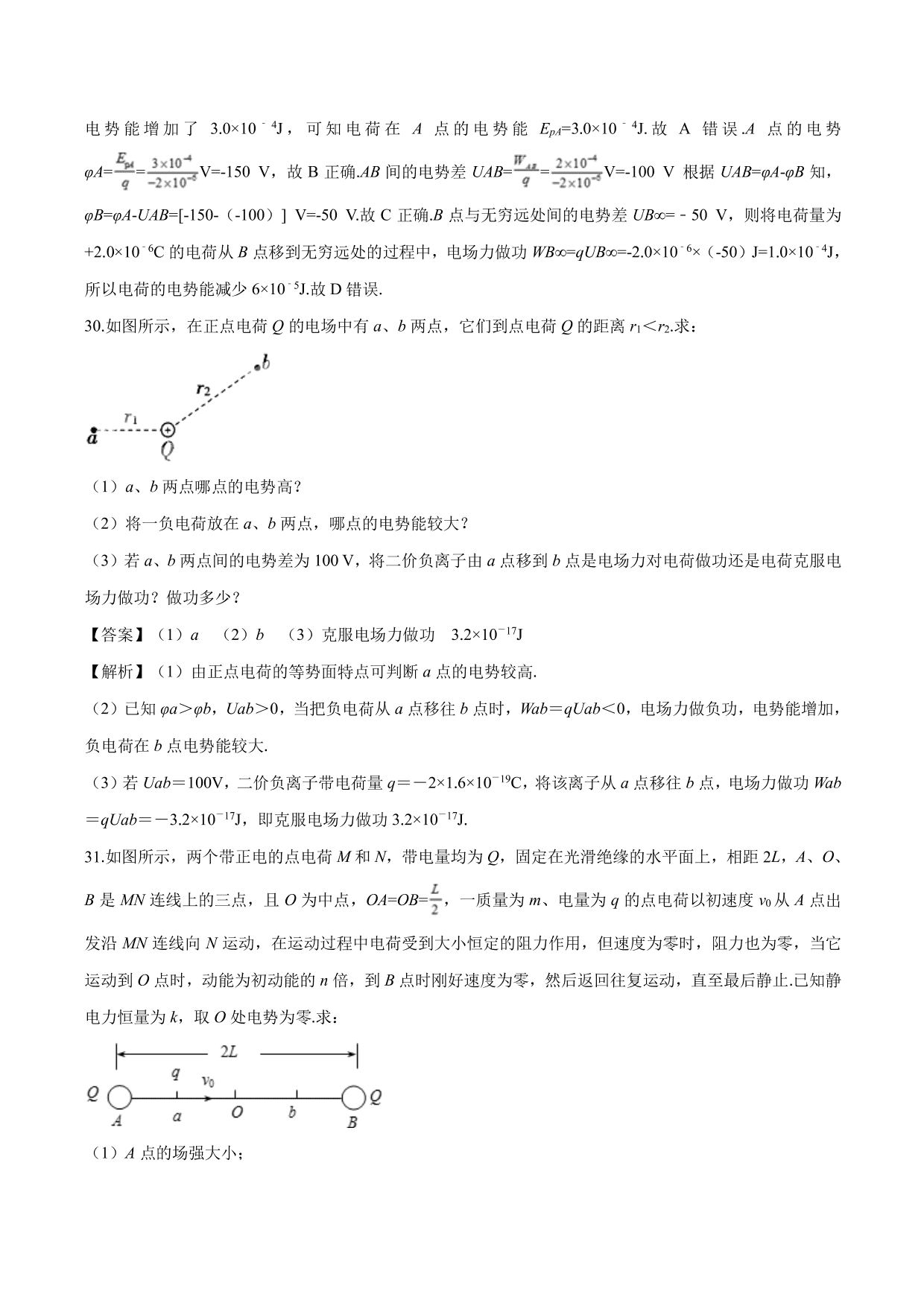 2020-2021学年高二物理：电势差专题训练（含解析）