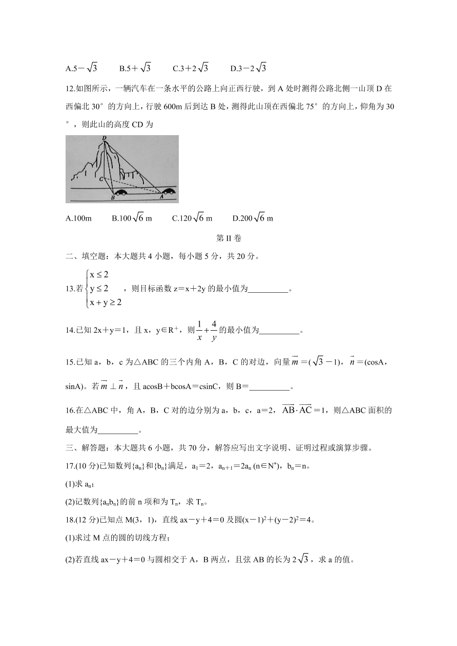 广西岑溪市2020-2021高二数学上学期期中试题（Word版附答案）