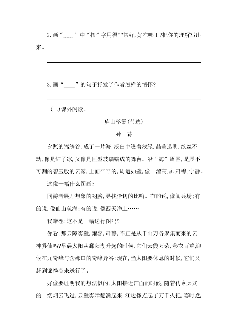 教科版六年级语文上册第六单元提升练习题及答案