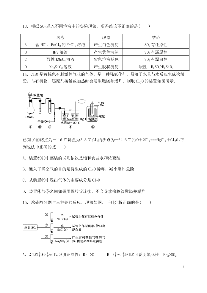 湖北省宜昌市葛洲坝中学2021届高三化学9月月考试题（含答案）