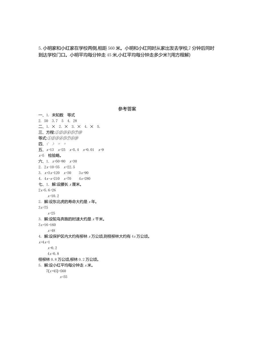 青岛版六年制五年级数学上册第四单元测试卷及答案