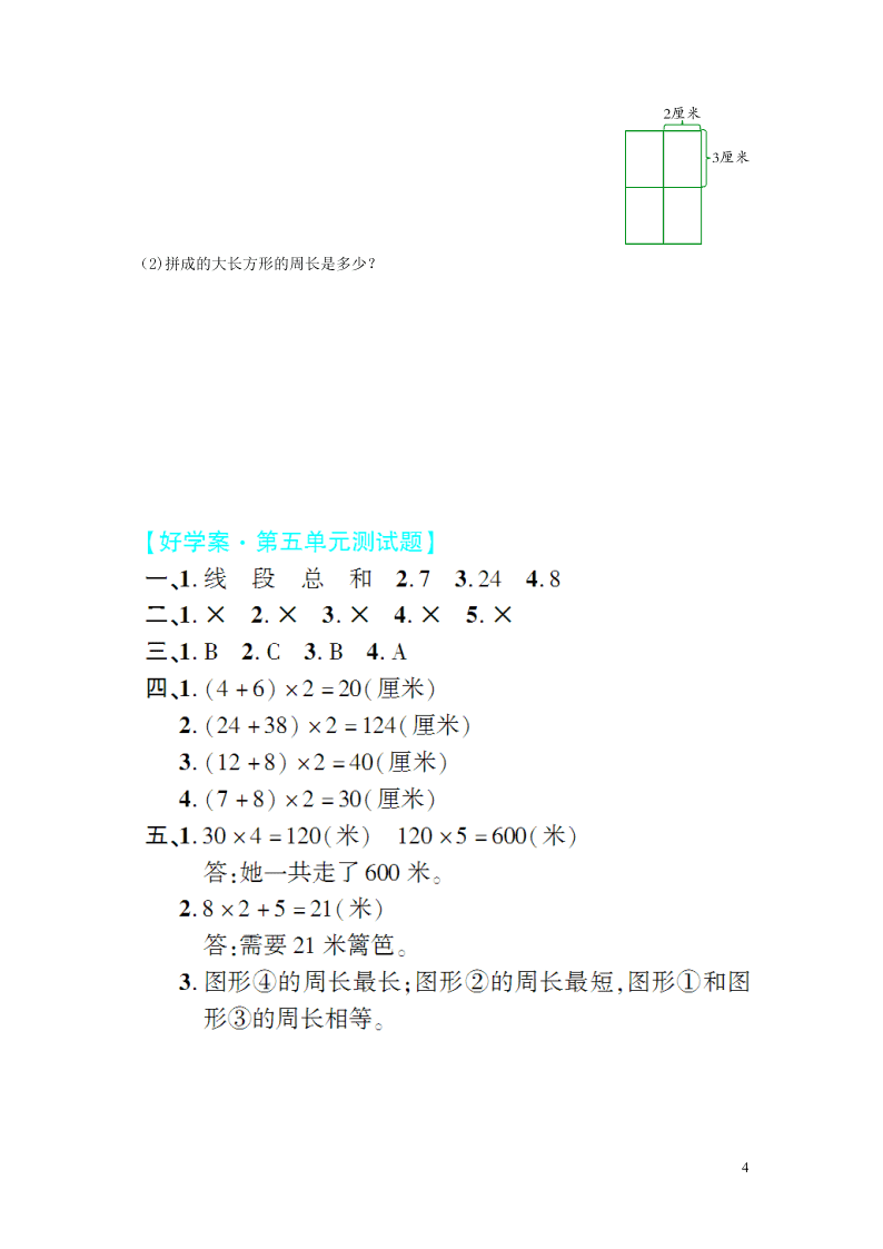 三年级数学上册第五单元综合测试卷（附答案北师大版）