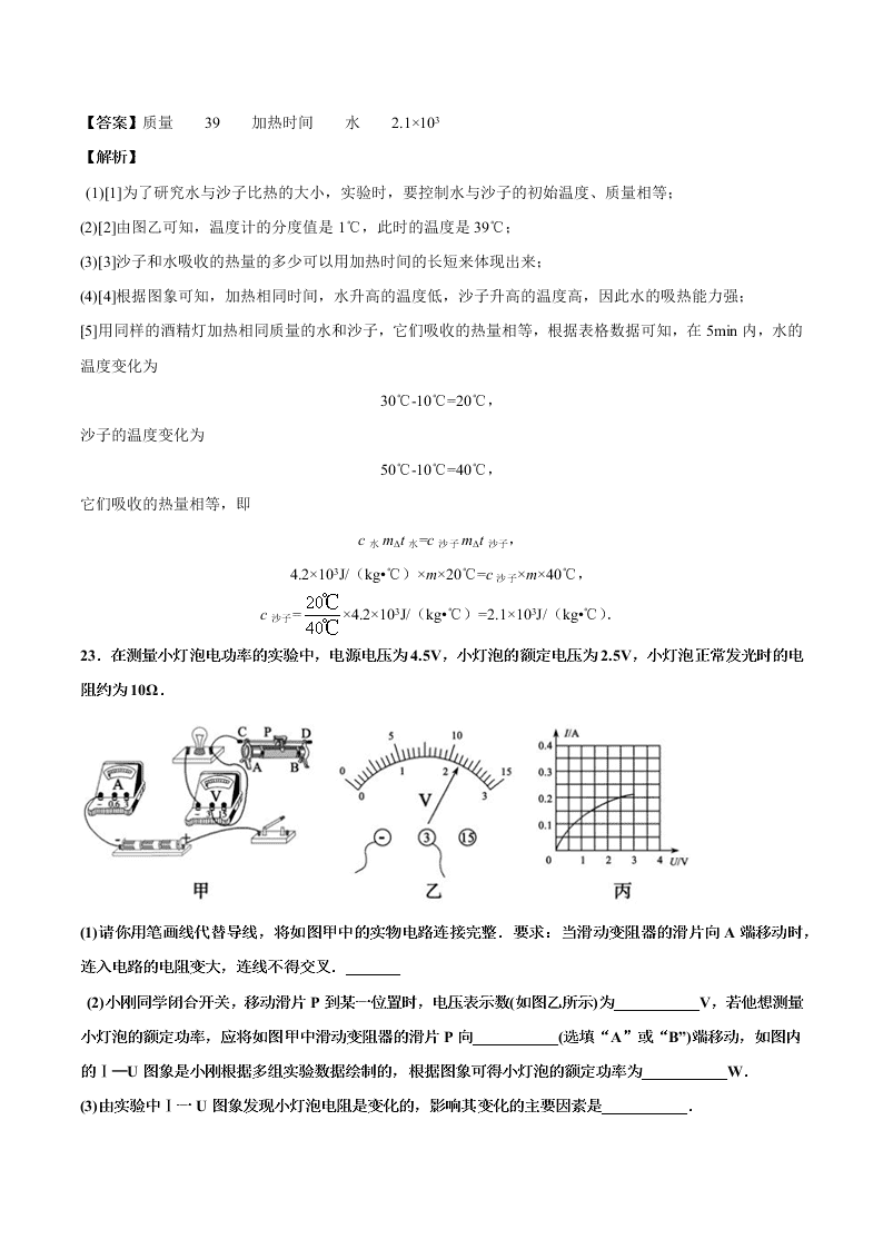 2020-2021学年人教版初三物理上学期期中考测试卷01