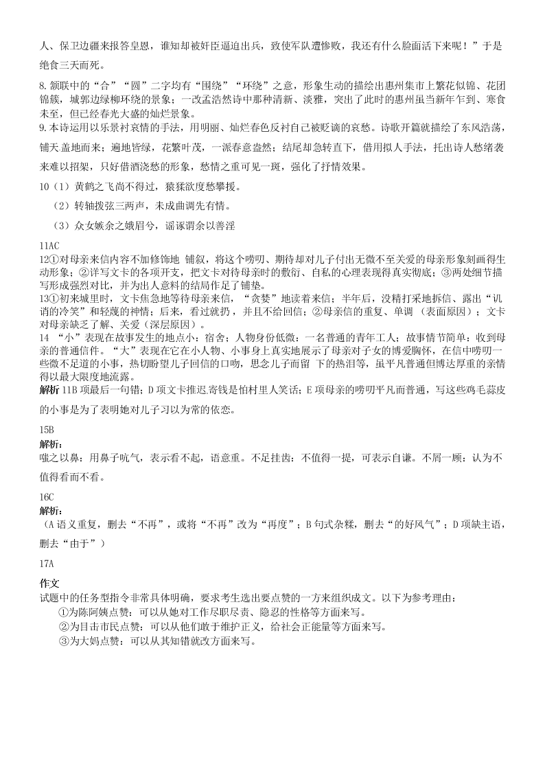 右玉一中高一语文下册3月月考试卷及答案