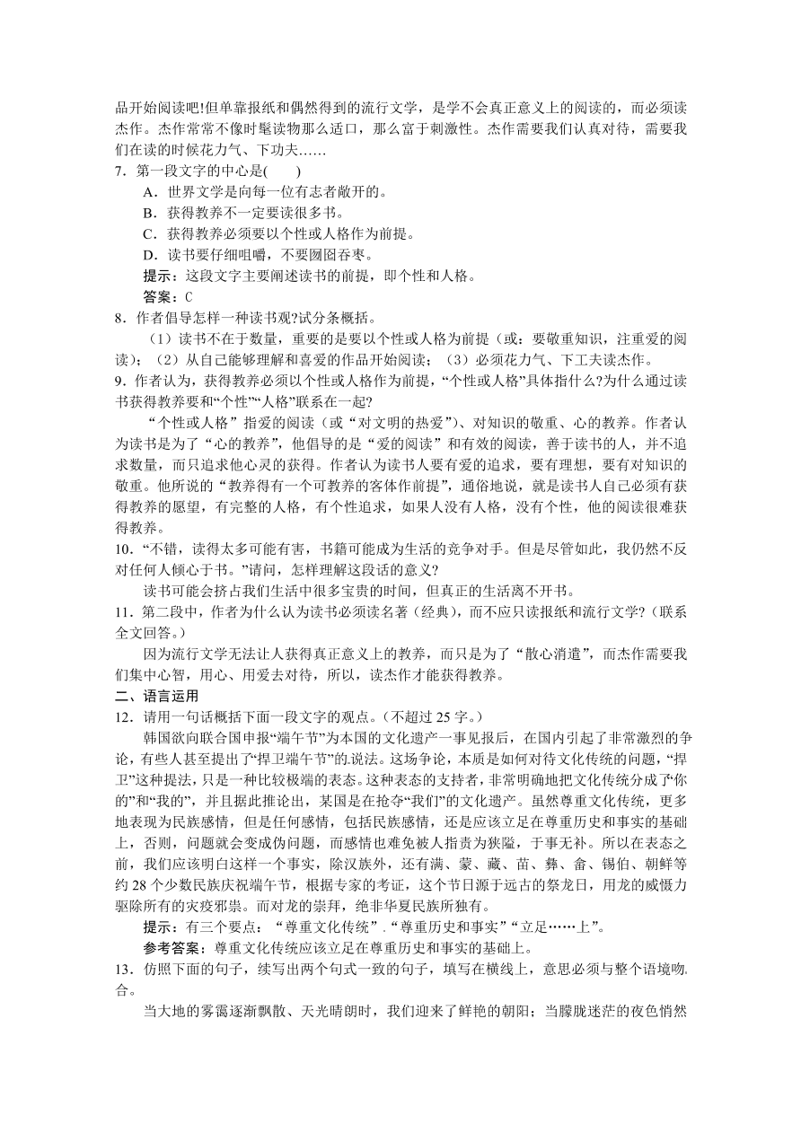 苏教版高一语文上册2.3《获得教养的途径》练习题及答案解析