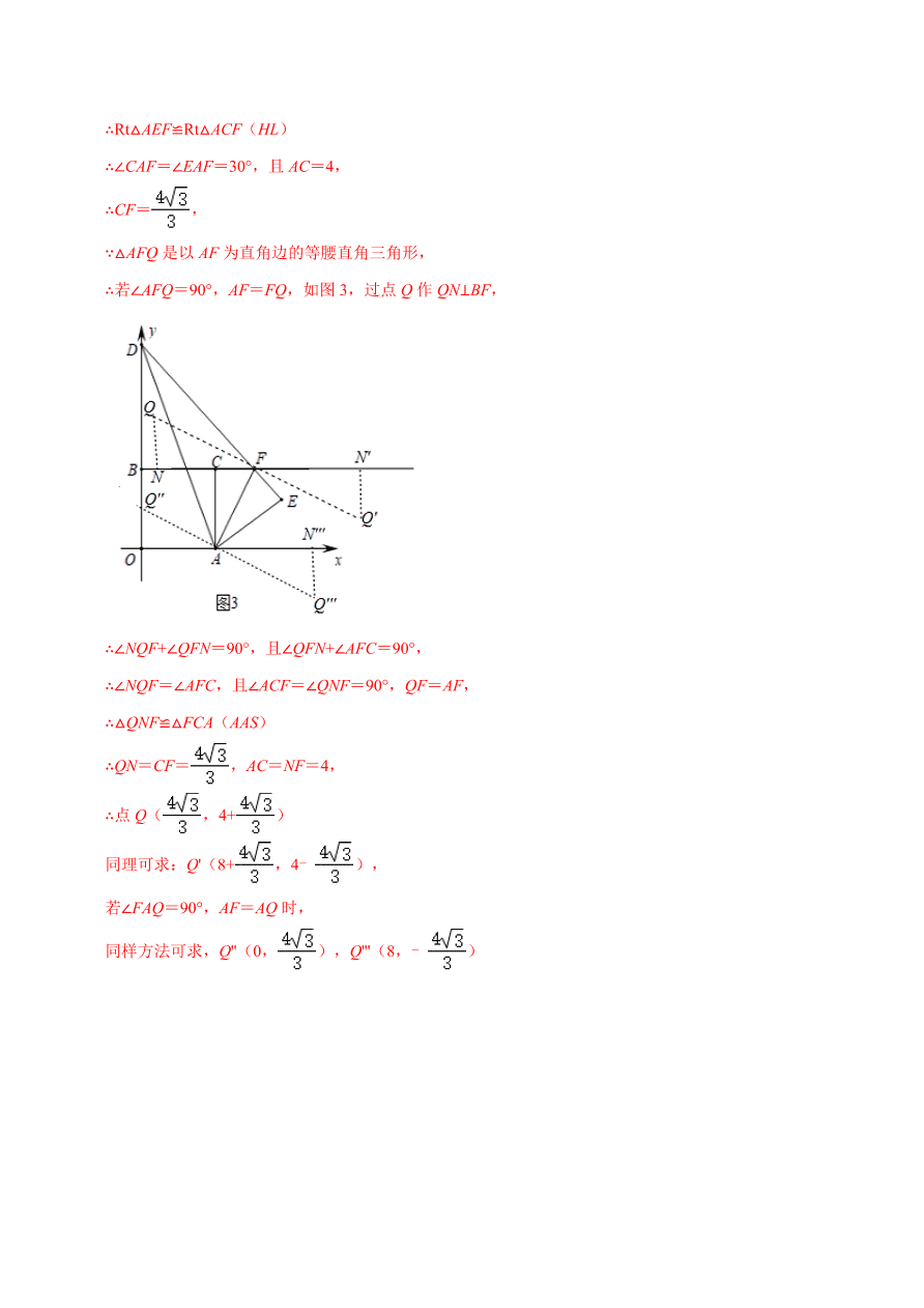 2020-2021学年北师大版初二数学上册难点突破17 一次函数中的构造等腰直角三角形法