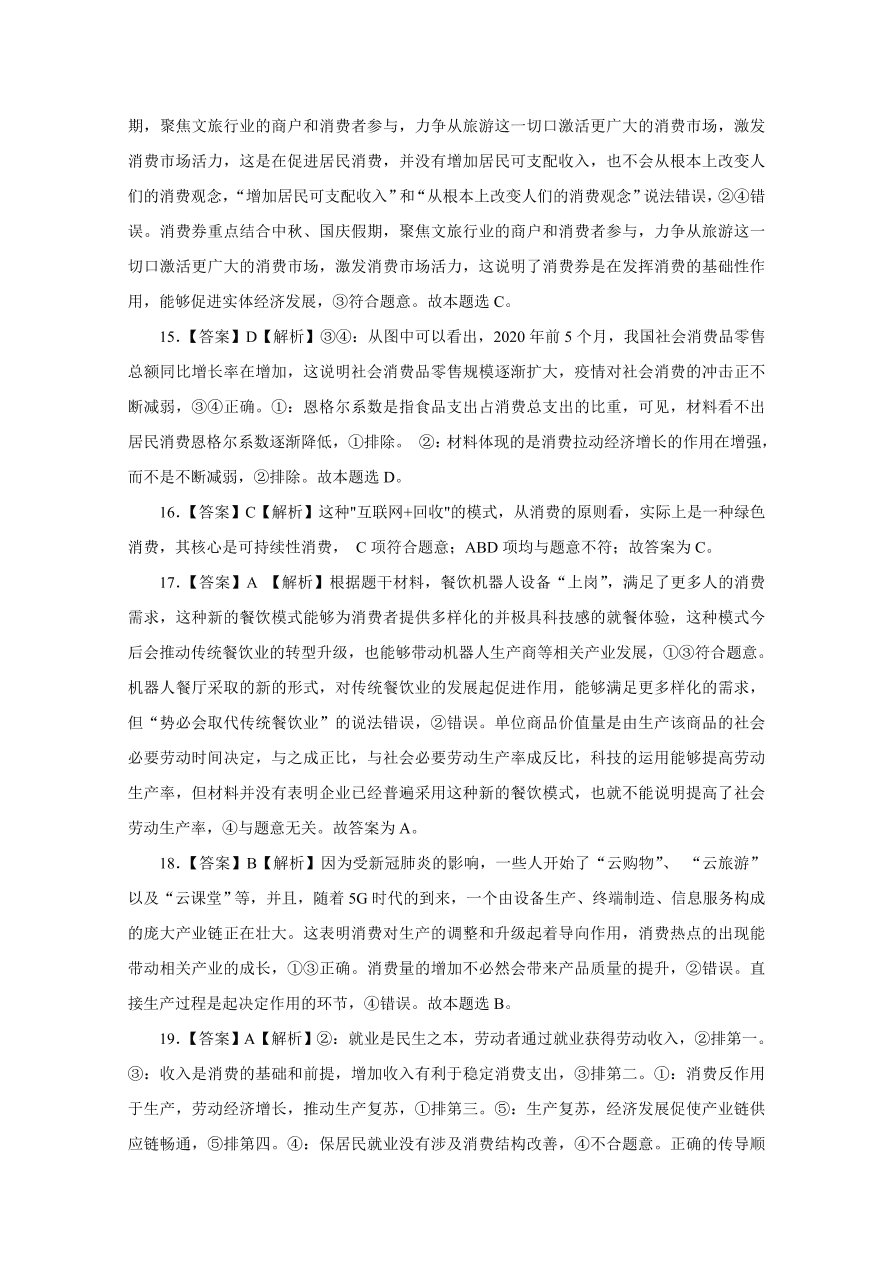 四川省南充市阆中中学2020-2021高一政治上学期期中试题（Word版含答案）