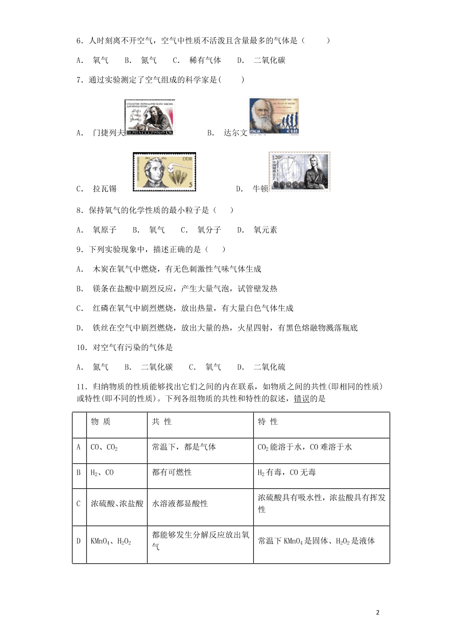 人教版九年级化学上册第二单元《我们周围的空气》测试卷及答案3