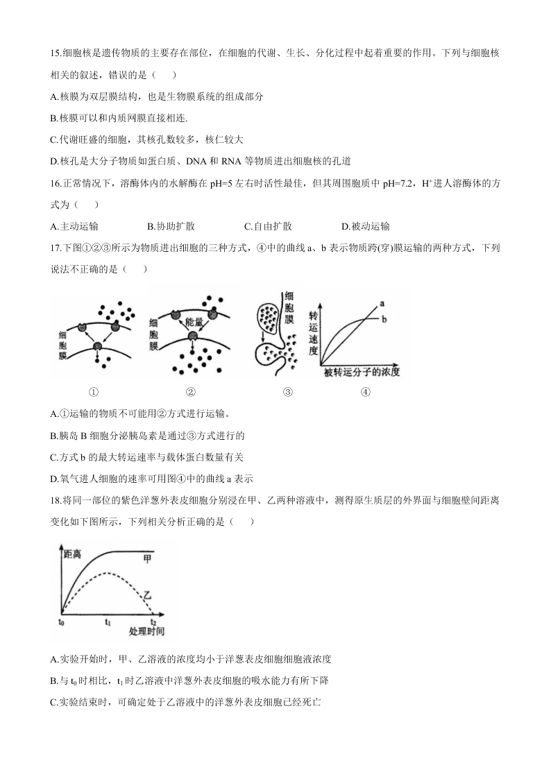 河南省郑州市2019-2020高二生物下学期期末考试试题（Word版附答案）