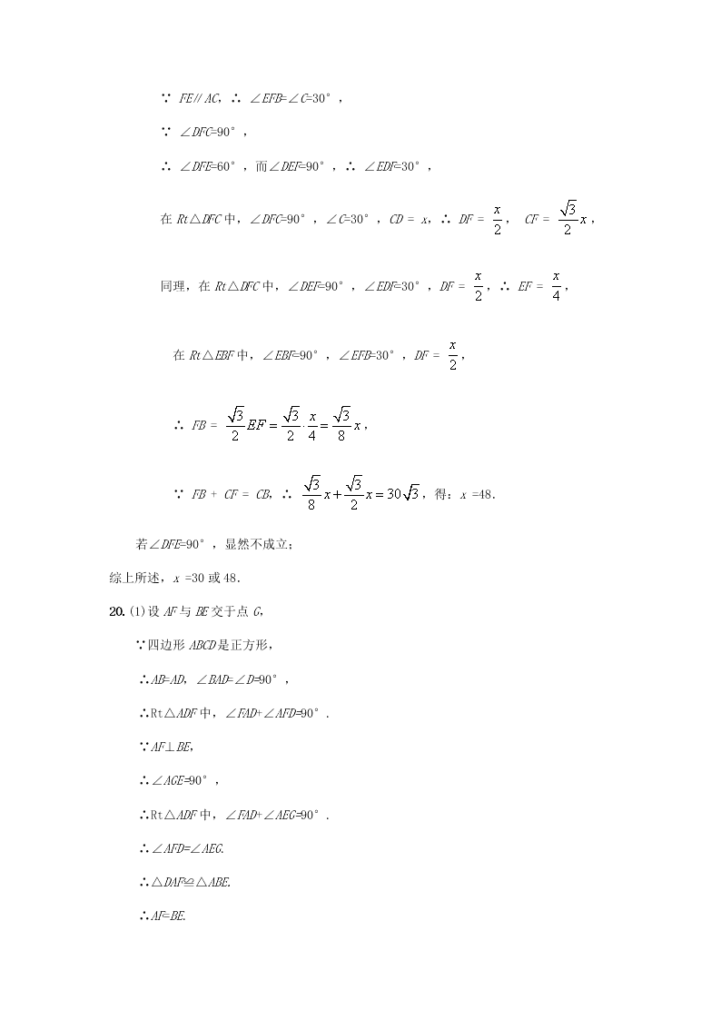 2020年中考数学培优复习题：平行四边形（含解析）