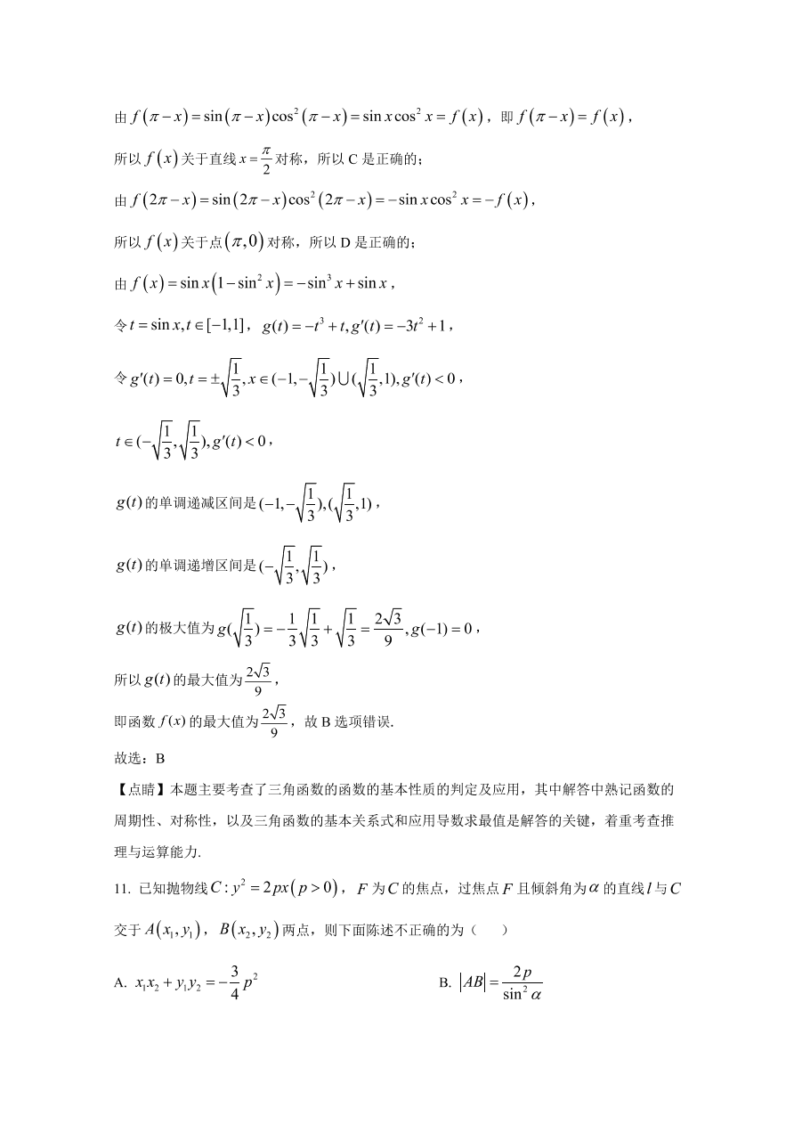 云南师大附中2021届高三数学（文）适应性月考试卷（二）（Word版附解析）