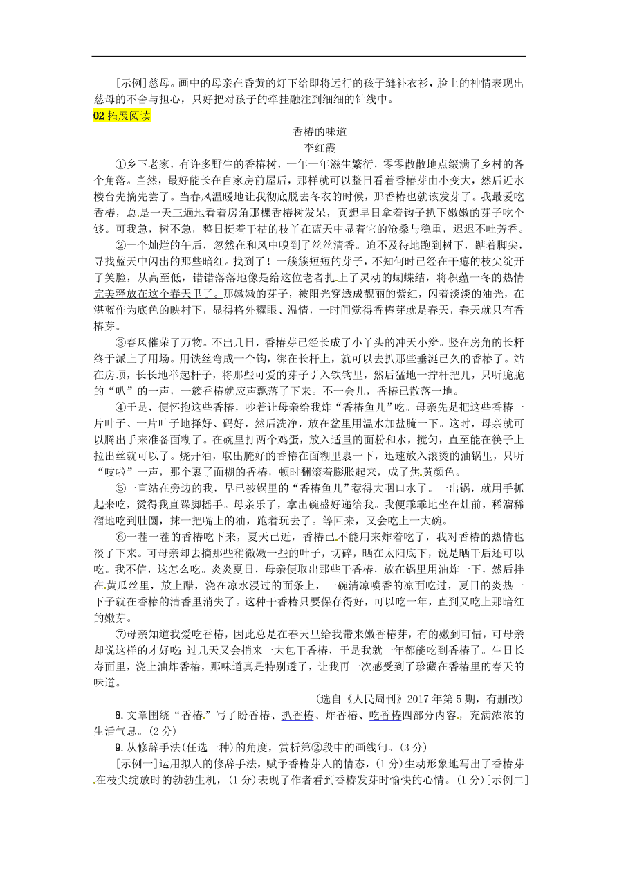 人教部编版七年级语文上册第二单元《7散文诗二首》同步练习卷及答案