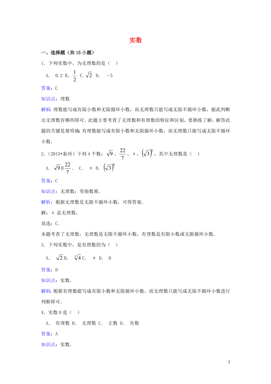 八年级数学上册第11章数的开方11.2实数练习（华东师大版）